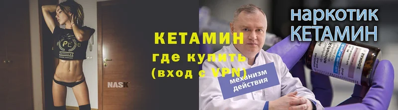 КЕТАМИН VHQ  купить закладку  Ветлуга 