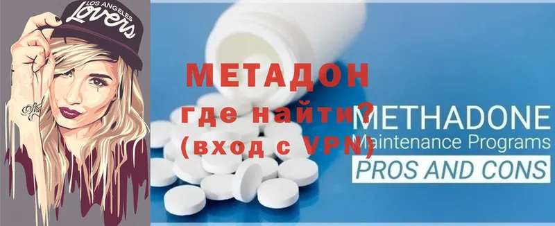 Метадон methadone  Ветлуга 